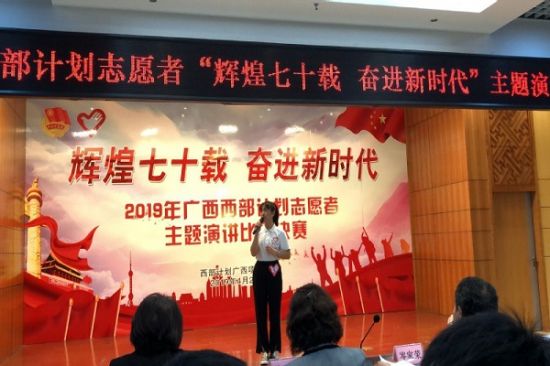广西师范大学研究生支教团成员郑丹溪在2019年广西西部计划志愿者演讲比赛中荣获一等奖