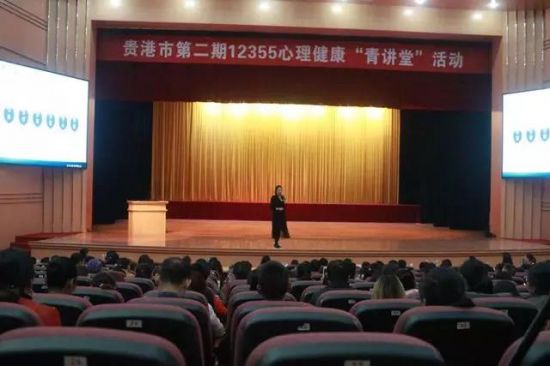 贵港市第二期12355心理健康“青讲堂” 活动顺利召开