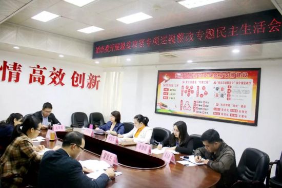 团市委开展脱贫攻坚专项巡视整改专题民主生活会