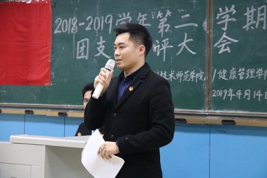 广西师范大学职业技术师范学院/健康管理学院举办第二轮团支部考评大会