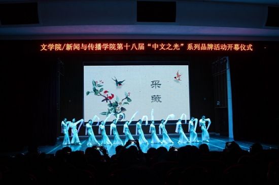 【一院一节一特色】广西师范大学文学院/新闻与传播学院举行第十八届“中文之光”系列品牌活动开幕仪式