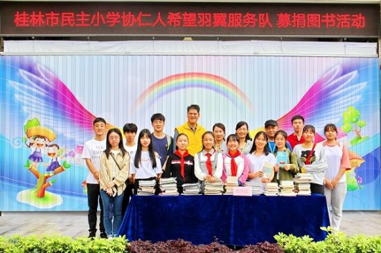 广西师范大学希望羽翼志愿服务团队开展爱心图书募捐活动