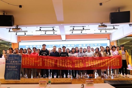 广西师范大学教育学部举办“互联网＋”大学生创新创业大赛宣讲培训会