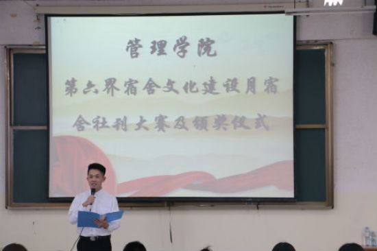 广西民族大学管理学院第六届宿舍文化建设月之魅力社刊大赛及颁奖仪式顺利举行