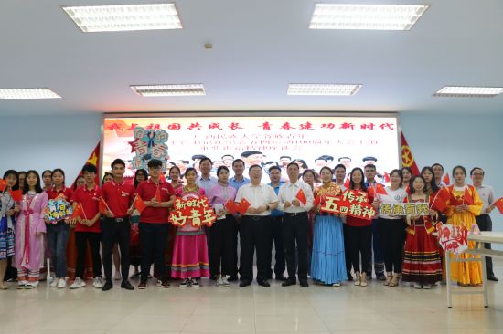 我与祖国共成长，青春建功新时代 ——广西民族大学召开各族青年学习习近平总书记在纪念五四运动 100周年大会上的重要讲话精神座谈会