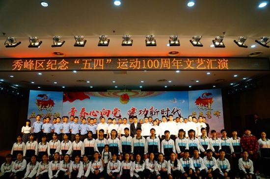 “青春心向党·建功新时代” —团秀峰区委组织开展纪念“五四”运动100周年主题活动