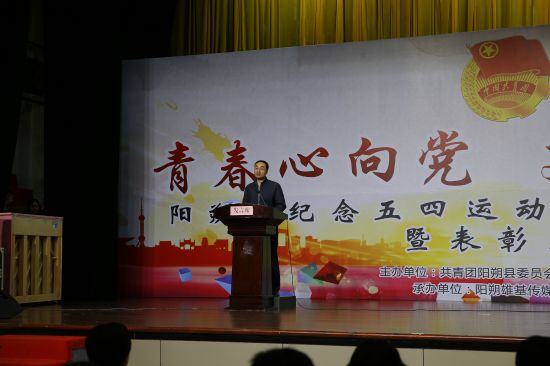 青春心向党，建功新时代 ——2019年阳朔县纪念五四运动100周年文艺汇演暨表彰大会