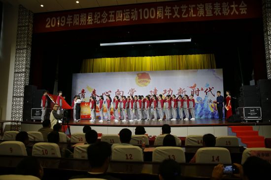 青春心向党，建功新时代 ——2019年阳朔县纪念五四运动100周年文艺汇演暨表彰大会