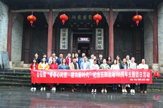 会仙镇组织团员青年开展 “青春心向党  建功新时代”主题教育活动