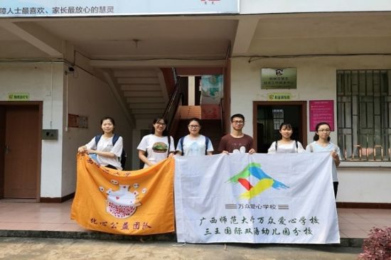 广西师范大学万众爱心学校三王国际双语幼儿园分校开展“关爱特殊群体，播散杏林仁爱”慧灵活动