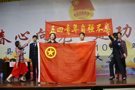青春心向党，建功新时代 ——2019年阳朔县纪念五四运动100周年文艺汇演暨表彰大会