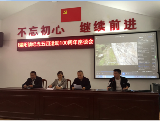灌阳镇组织开展纪念五四运动100周年活动
