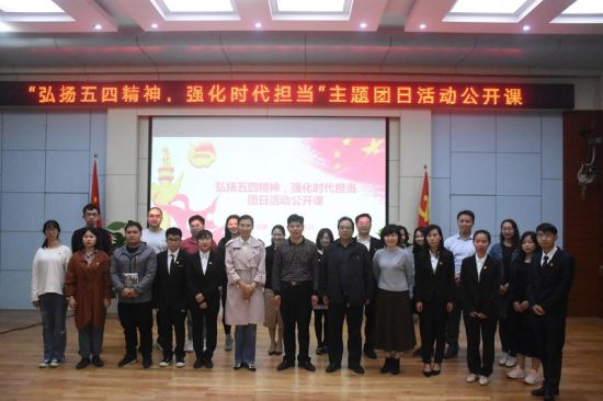 【五四百年】广西师范大学外国语学院与生命科学学院“弘扬五四精神,强化时代担当”主题团日活动圆满落幕