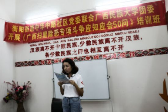 社校联盟结情谊，双语宣讲感人心 ——广西民族大学民汉双语志愿服务团走进中华中路社区开展“扫雷除恶”主题宣讲活动