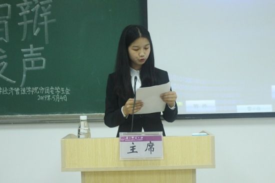 广西师范大学经济管理学院开展“青春智辩，勇敢发声”辩论赛