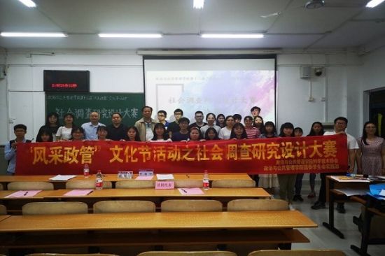 广西师范大学政治与公共管理学院举办2019年社会调查研究设计大赛决赛