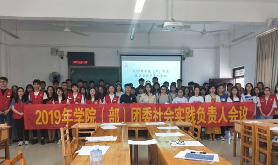 广西师范大学团务中心举行“2019年广西师范大学学院(部)团委 社会实践负责人”会议