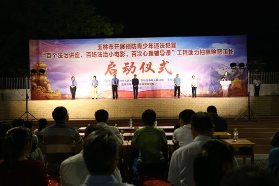 青·助力 | 玉林市启动预防青少年违法犯罪“三个一百”工程助力扫黑除恶