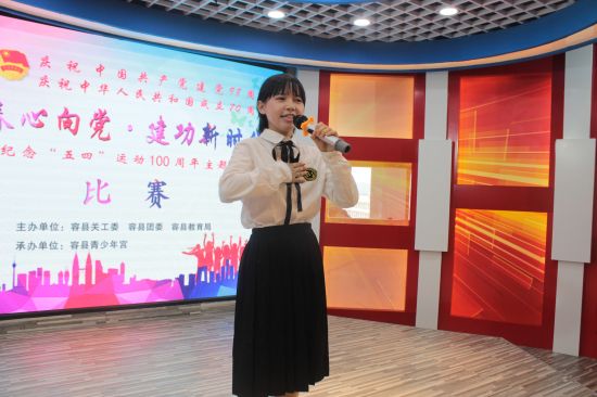 容县举办“青春心向党·建功新时代”纪念“五四”运动100周年主题演讲比赛