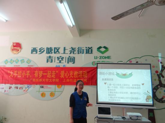 大手拉小手，有梦一起走——广西民族大学文学院志愿者赴上尧开展爱心支教活动