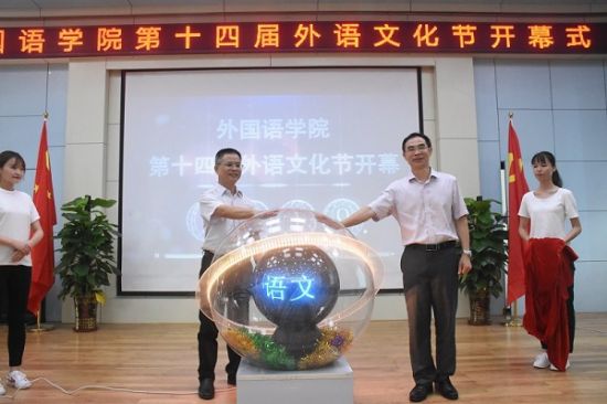 广西师范大学外国语学院举行第十四届外语文化节开幕仪式