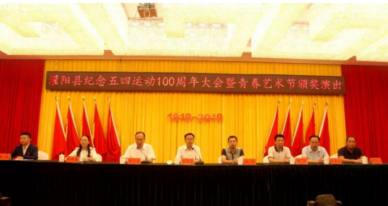 灌阳县举行纪念五四运动100周年大会暨青春艺术节颁奖演出