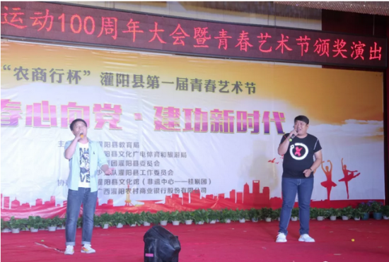 灌阳县举行纪念五四运动100周年大会暨青春艺术节颁奖演出