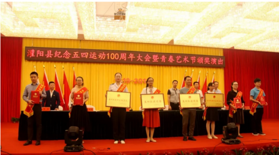 灌阳县举行纪念五四运动100周年大会暨青春艺术节颁奖演出