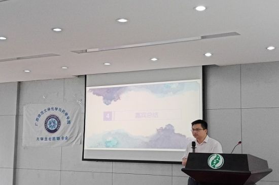 广西师范大学化学与药学学院大学生社团联合会举办2019年换届选举