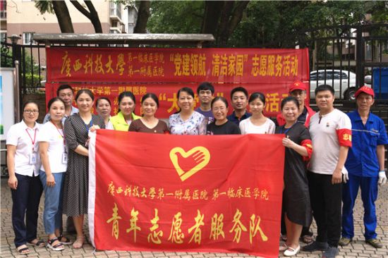 善小暖人心　点滴筑文明 －广西科技大学第一附属医院“党建领航·清洁家园”活动进社区