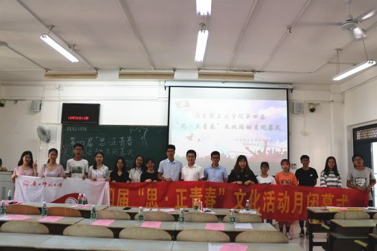 广西师范大学马克思主义学院举办第四届“思·正青春”文化活动月闭幕式