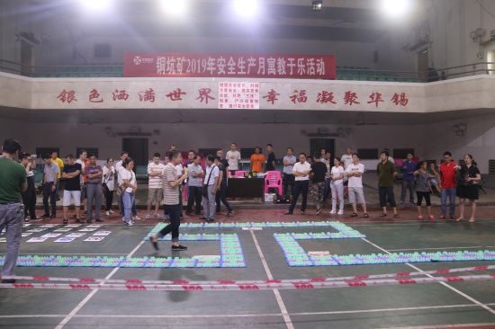 华锡集团铜坑矿团委开展安全寓教于乐活动受好评