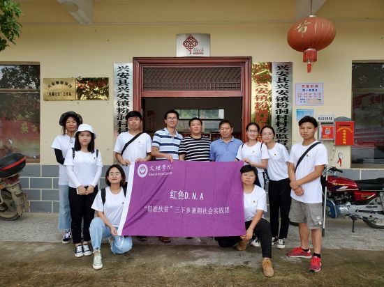 博文学子走进兴安,看粉洞村“新三同”模式促脱贫