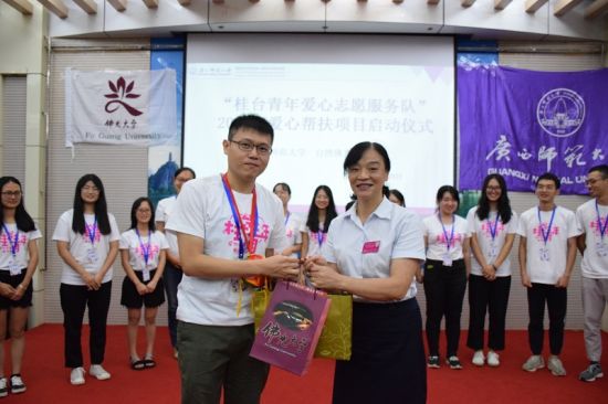 广西师范大学举办“桂台青年爱心志愿服务队”爱心帮扶项目启动仪式