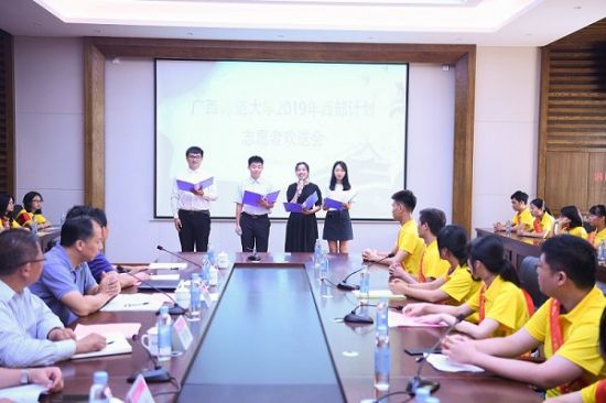 广西师范大学举行2019年西部计划志愿者欢送会