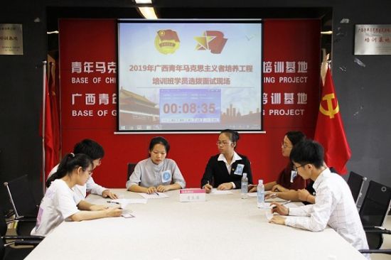 2019年广西青年马克思主义者培养工程学员选拔工作在广西师范大学开展