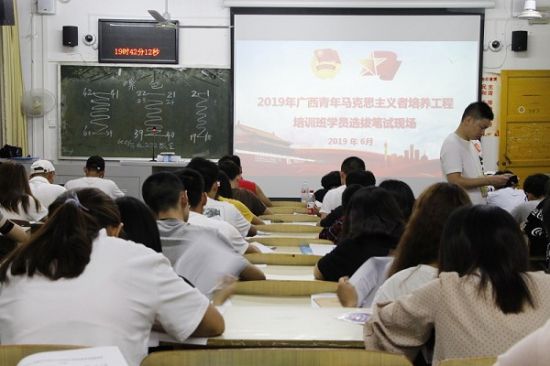 2019年广西青年马克思主义者培养工程学员选拔工作在广西师范大学开展