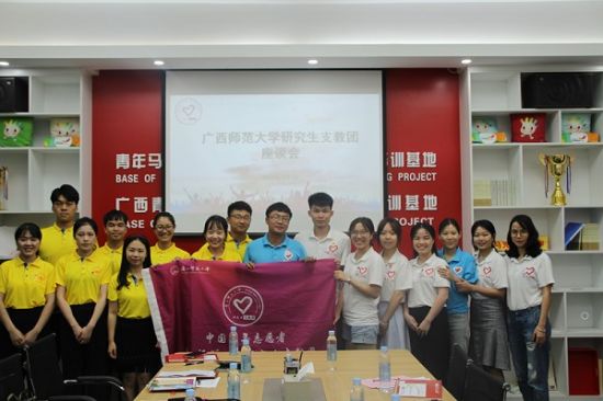 广西师范大学召开研究生支教团“传帮带”座谈会