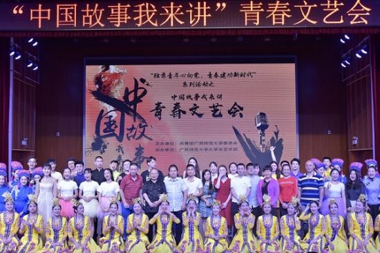 广西师范大学举办“独秀青年心向党·青春建功新时代”系列活动之“中国故事我来讲”青春文艺会