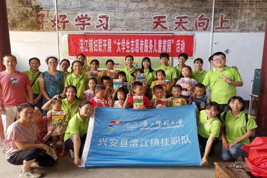 广西师范大学兴安县溶江镇挂职队开展“大学生志愿服务儿童家园”活动
