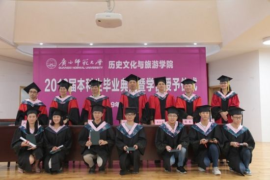 广西师范大学历史文化与旅游学院举行2019届本科生毕业典礼暨学位授予仪式