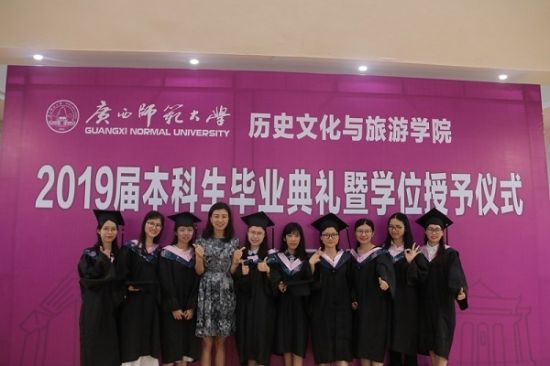 广西师范大学历史文化与旅游学院举行2019届本科生毕业典礼暨学位授予仪式