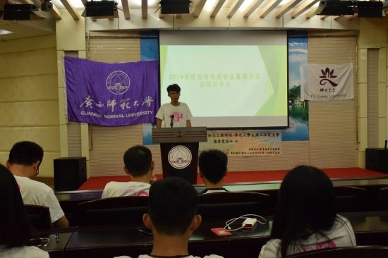 广西师范大学桂台青年爱心志愿服务队返校开展“三下乡”活动总结分享会