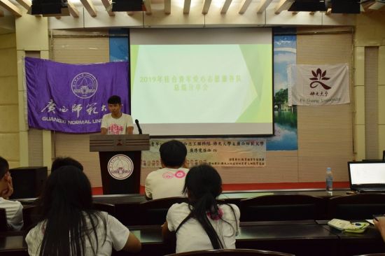 广西师范大学桂台青年爱心志愿服务队返校开展“三下乡”活动总结分享会