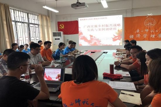 广西师范大学举办经管学子走进贺州富川瑶乡调研助力乡村振兴战略主题实践活动启动仪式