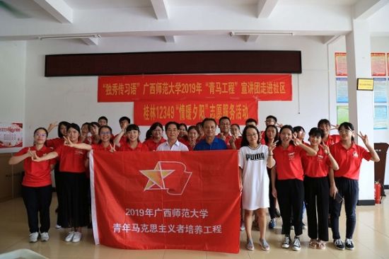 讲中国故事，话青年使命 ——广西师范大学“独秀传习语”青马骨干宣讲团走进社区