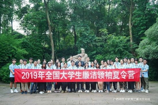 第九届全国大学生廉洁领袖夏令营活动圆满结束