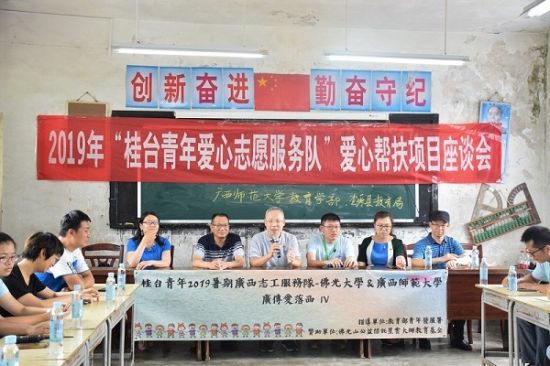 广西师范大学情暖金山，寓教于乐——桂台青年爱心志愿服务队下乡开展公益支教活动