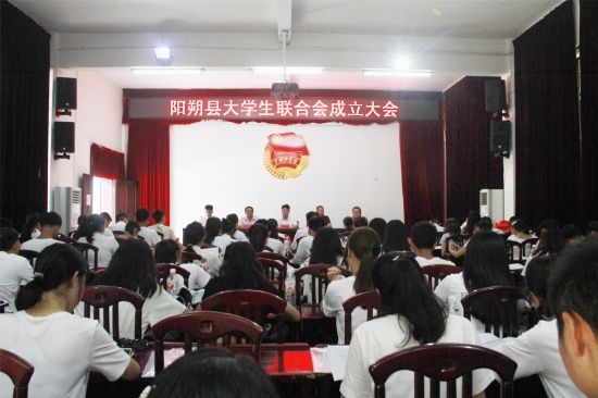 阳朔县大学生联合会正式成立!