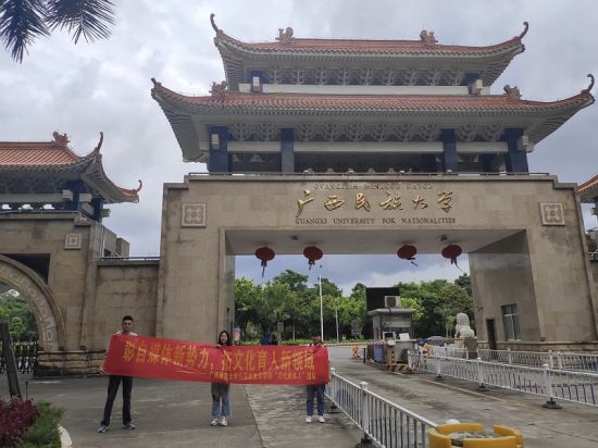 广西师范大学调研队深入广西各大高校，探索自媒体“文化育人”状况